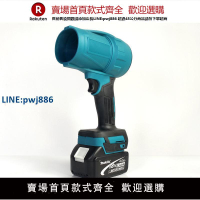 【臺灣公司 品質保固】無刷吹風機適用Makita牧田款鋰電池暴力強力除雪除塵清理DIY改裝【注意！下單滿299出貨】