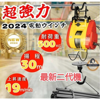 【現貨免運】小金剛送吊帶🛠️最新2代電動吊車110v 高速吊磚機 升降空調吊機🛠️一年保固🛠️