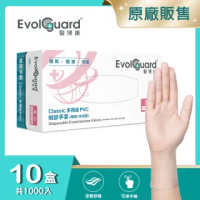 【Evolguard 醫博康】Classic醫用多用途PVC手套 十盒 共1000入(透明/無粉/一次性/醫療手套)