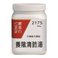 養陰清肺湯 200g