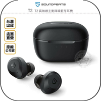 《飛翔無線3C》SoundPeats T2 真無線主動降噪藍芽耳機◉公司貨◉藍牙通話◉通透模式◉超強電力◉含充電盒