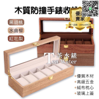 【千羽家居】【滿300出貨】木質錶盒 防撞錶盒 手錶收納盒 木頭 錶盒 手錶盒 飾品收納盒 高質感手錶盒 名錶收納 械錶錶