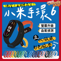 快速出貨 小米手環6 標準版/NFC版 NCC認證 搶先預購 贈保貼 NCC認證 智能手環 磁吸