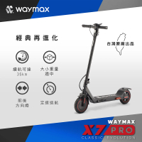 Waymax X7-pro電動滑板車