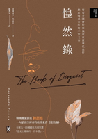 【電子書】惶然錄：葡萄牙國寶作家佩索亞靈魂代表作｜獻給惶惑世代的不安之書