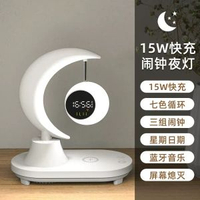 無線快充藍牙喇叭氛圍燈臥室床頭led鬧鐘款檯燈音響