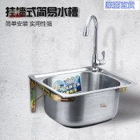 開立發票 免運不鏽鋼水槽架 水槽 洗碗槽 洗衣槽 洗手臺 洗衣臺 不鏽鋼水槽 流理臺 洗手臺 廚房不銹鋼單水槽洗手盆洗菜盆單槽簡易掛壁