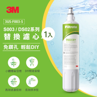 3M F003 DIY淨水器替換濾心(適用S003/DS02/DS03系列濾心)