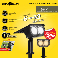 ENRICH โคมไฟสนาม แบบโซล่าเซลล์ LED Solar Garden รุ่น Spy 12W มีแสงขาว แสงเหลือง (1 กล่องได้ 2 ตัว)