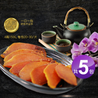 【優鮮配】口湖大師野生一口烏魚子4兩禮盒組5包(每包20-30片/包  150g共5包..)