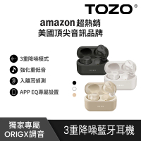 TOZO NC7 Pro ANC主動式降噪真無線藍牙耳機(美國聲學品牌/離耳偵測/ORIGX調音/APP EQ調節/原廠公司貨)