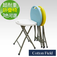 棉花田 海爾多功能加強型耐重折疊圓凳-3色可選(速)