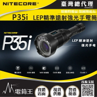 【電筒王】NITECORE P35i 3000流明 LEP 雙光源強光手電筒 OLED 高亮度 兼具泛光聚光 (附電池)