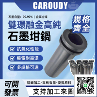 【雙環石墨坩堝 支持定製】小型熔金爐專用 打金工具 耐高溫熔煉坩堝 鑄造金銀銅鋁 高純石墨坩堝 石英外套熔煉金