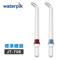 【Waterpik】沖牙機 標準噴頭 JT-70E 2入組(適用WP60W/WP-72C)