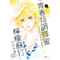 【momoBOOK】青春特調蜂蜜檸檬蘇打 11(電子漫畫)