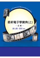 最新電子學寶典(上)