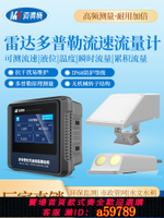 【台灣公司 可打統編】多普勒流速儀超聲波雷達流量計液位測量儀河道管道水位水流傳感器