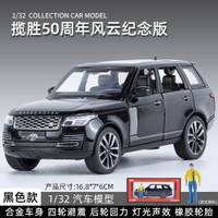Cỡ Cực Lớn 1:18 Land Rover Range Rover Hợp Kim Mô Hình Xe Địa Hình Trang Trí Quà Tặng Douyin Phát Só