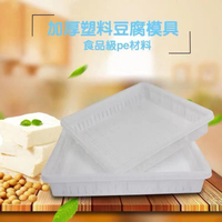 豆腐模具 加厚豆腐框塑料商用豆腐模具正方形豆腐盤做豆腐的模具筐豆制品盒