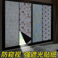 窗貼 窗戶遮光玻璃貼紙防窺視全遮光防走光防曬窗紙臥室隔光不透光窗貼