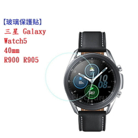【9H玻璃保護貼】三星 Galaxy Watch5 40mm R900 R905 螢幕保護貼 手錶 鋼化