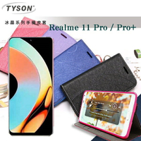 99免運 現貨 可站立 可插卡 Realme 11 Pro / Pro+ 冰晶系列隱藏式磁扣側掀皮套 手機殼【愛瘋潮】