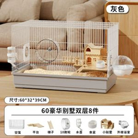 全城熱賣 - 倉鼠籠子豪華別墅金絲熊專用超大便宜大的二層60cm飼養籠子鐵絲籠60cm豪華倉鼠籠【二層8件套】（灰色）