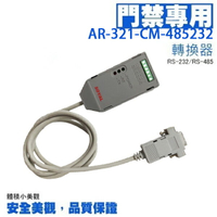 昌運監視器 SOYAL AR-321-CM-485232 隔離型RS-232-RS-485轉換器【APP下單跨店最高22%點數回饋】