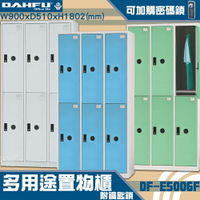 【-台灣製造-大富】DF-E5006F多用途置物櫃 附鑰匙鎖(可換購密碼鎖) 衣櫃 員工櫃 置物櫃 收納置物櫃 商辦 櫃子