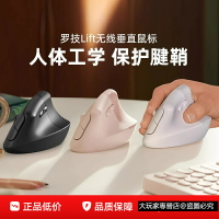 羅技 LIFT VERTICAL 人體工學垂直滑鼠 直握式無限滑鼠 垂直滑鼠 靜音滑鼠 自定義滑鼠 防汗