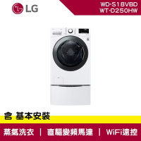 LG樂金 18+2.5公斤 WiFi 蒸洗脫烘 TWINWash 雙能洗洗衣機 WD-S18VBD+WT-D250HW