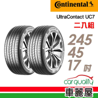 【Continental馬牌】輪胎馬牌 UC7-2454517吋 _二入組(車麗屋)