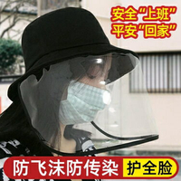 韓國防飛沫罩帽子大檐漁夫帽防唾液防曬護全臉防護帽護目頭罩男女 伊卡萊 雙十一購物節