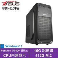 華碩H610平台[龍族將軍W]G7400/16G/512G_SSD/Win11
