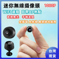 迷妳攝像頭 1080P高清 免打孔免插電攝影機 微型 針孔監視器 紅外夜視 錄像機 APP無線遠程監控器
