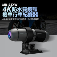 MR-23XW 4K防水雙鏡頭機車行車紀錄器 4K+2K前後雙錄 IP66防水 3小時長錄影 循環錄影 超廣角