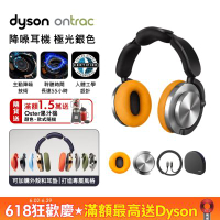 Dyson 戴森 OnTrac 降噪耳機 藍芽耳機 無線耳機 全罩式耳機(極光銀)