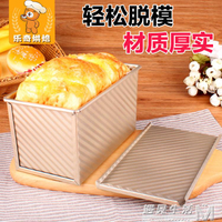 波紋吐司模具盒帶蓋烘焙工具家用450g克不沾土司烤箱烤面包模具 幸福驛站
