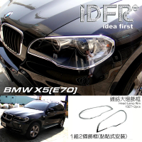 【IDFR】BMW X5 E70 2006~2010 鍍鉻銀 前燈框 頭燈框 飾貼(BMW X5 E70 車身改裝 鍍鉻配件)