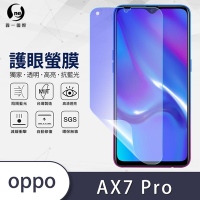 O-one護眼螢膜 OPPO AX7 Pro 全膠螢幕保護貼 手機保護貼