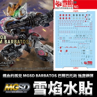 【鋼普拉】現貨 雪焰水貼 螢光水貼 鐵血的孤兒 MGSD GUNDAM BARBATOS 巴爾巴托斯 獵魔鋼彈