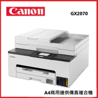Canon GX2070 商用連供複合機