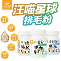汪喵星球 迪士尼系列排毛粉 DogCatStar 汪喵星球排毛粉 汪喵排毛粉 化毛粉 原味 山味 海味 貓用保健品 化毛膏 排毛粉 汪喵貓化毛粉【521013】