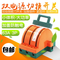 雙投倒順閘刀王開關3P63A三相三線雙電源切換 雙向轉換刀閘380V