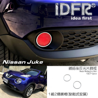 【IDFR】Nissan 日產 Juke 2015~2018 鍍鉻銀 後反光片框 後保桿飾框(車燈框 後保險桿飾框 後反光片框)