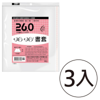 【哈哈】BC260 傳統書套(3入1包)