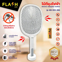 FLASH ไม้ตียุง 2in1 และเครื่องดักยุงแมลง WD-955 (แพ็คถุง)