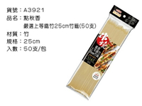 竹籤 竹串 上等鐵竹 20cm/25cm 烤肉串 串燒 燒烤串 玉米串 炭烤 野炊 露營 點秋香  【139百貨】