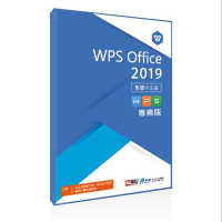 WPS office 2019 專業版